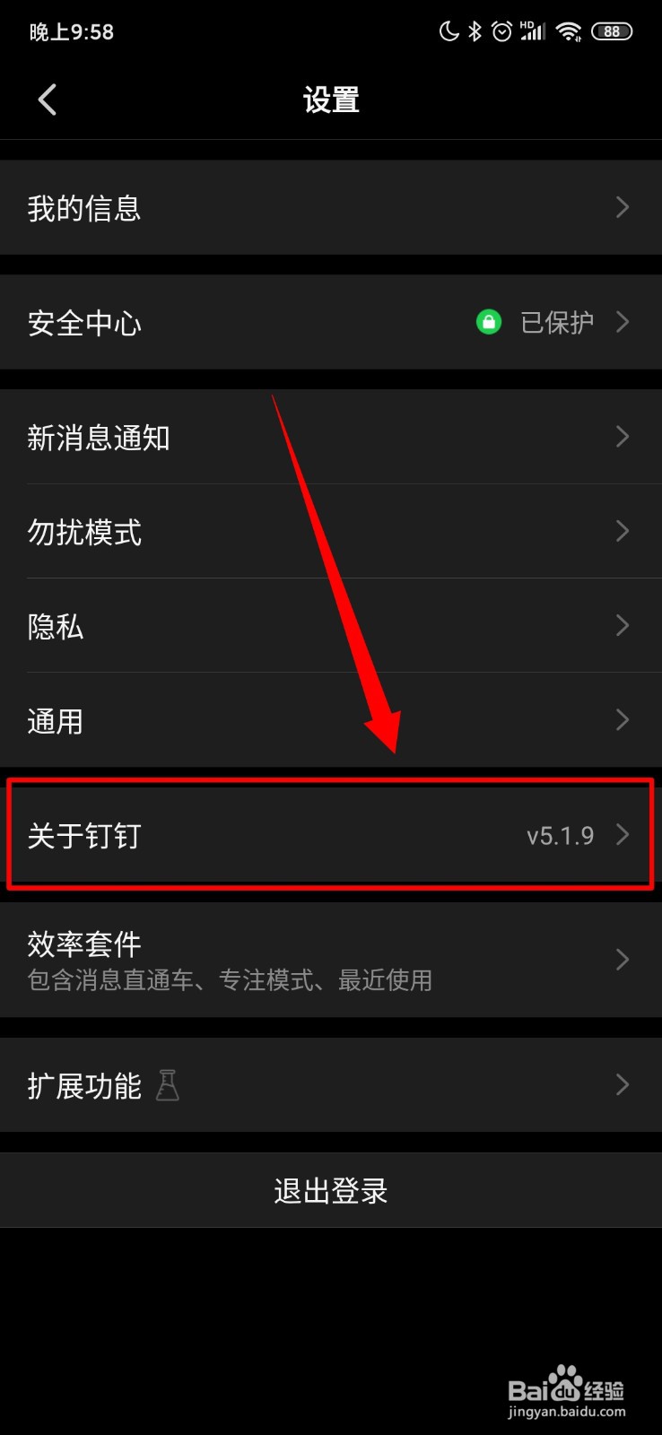 钉钉怎么检查更新