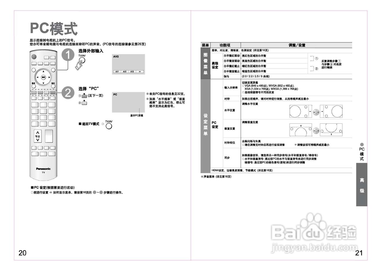 th-65pv600c等离子电视和液晶电视使用说明书