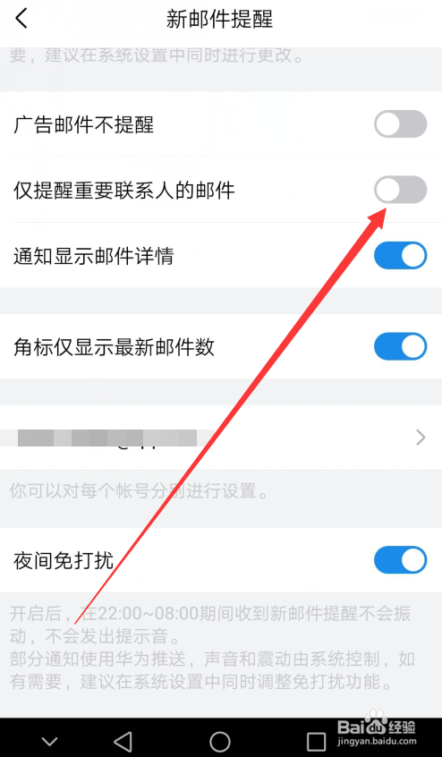 QQ邮箱怎么仅提醒重要联系人的邮件