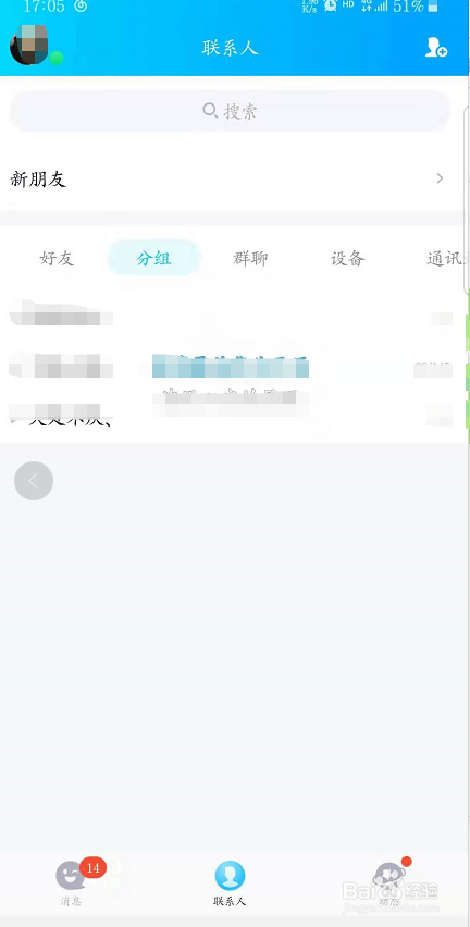 新版手机qq怎么切换账号