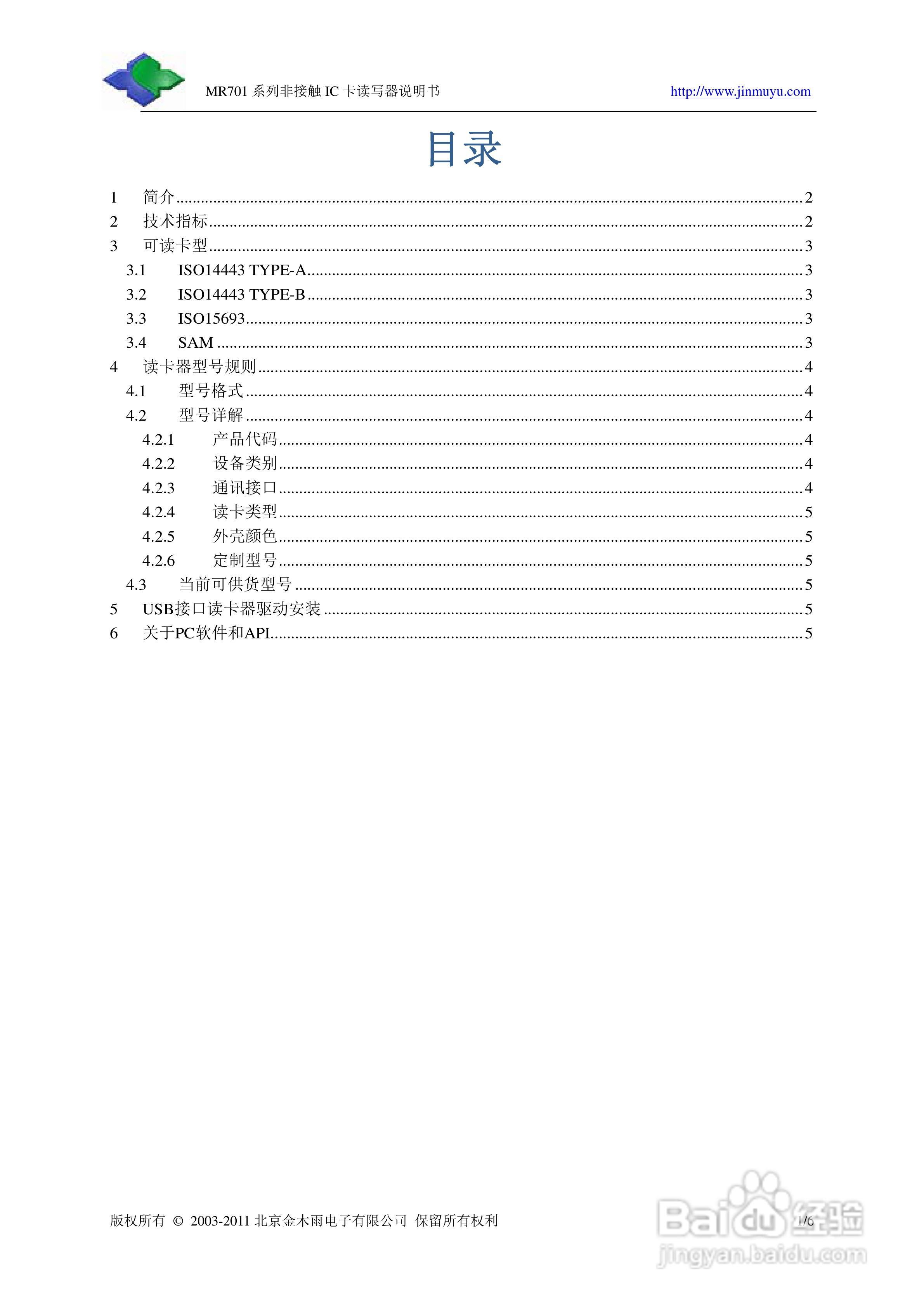 金木雨电子MR701SC非接触IC卡读写器操作手册