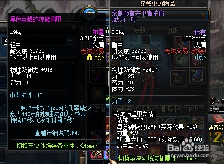 黑色巨蝎的噬魔肩甲套装系列获得攻略