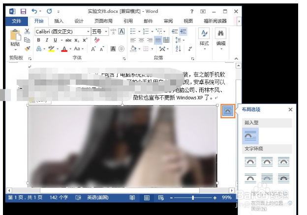 Word背景图怎么设置