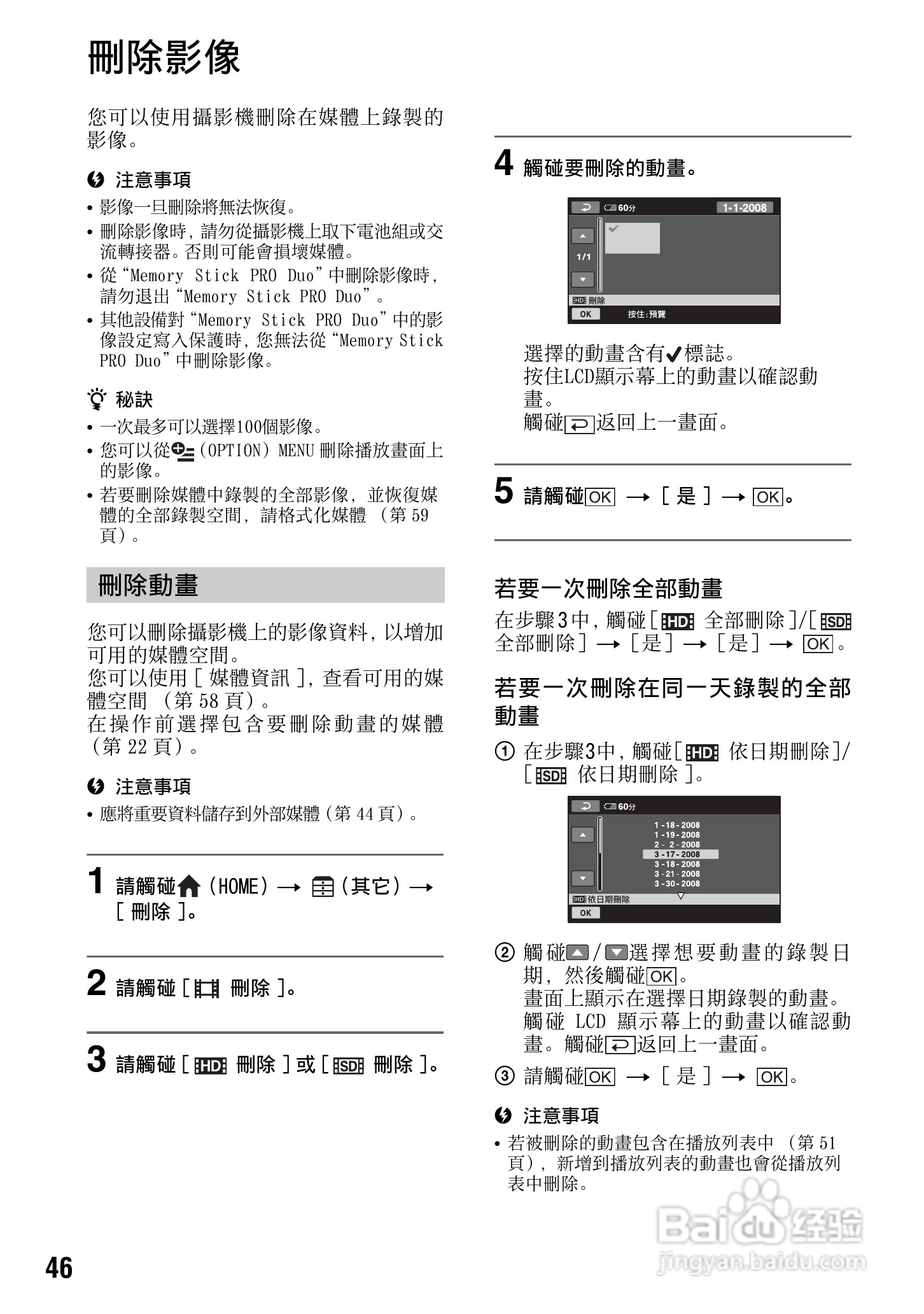 SONY数位HD摄影机HDR-SR10使用手册:[5]