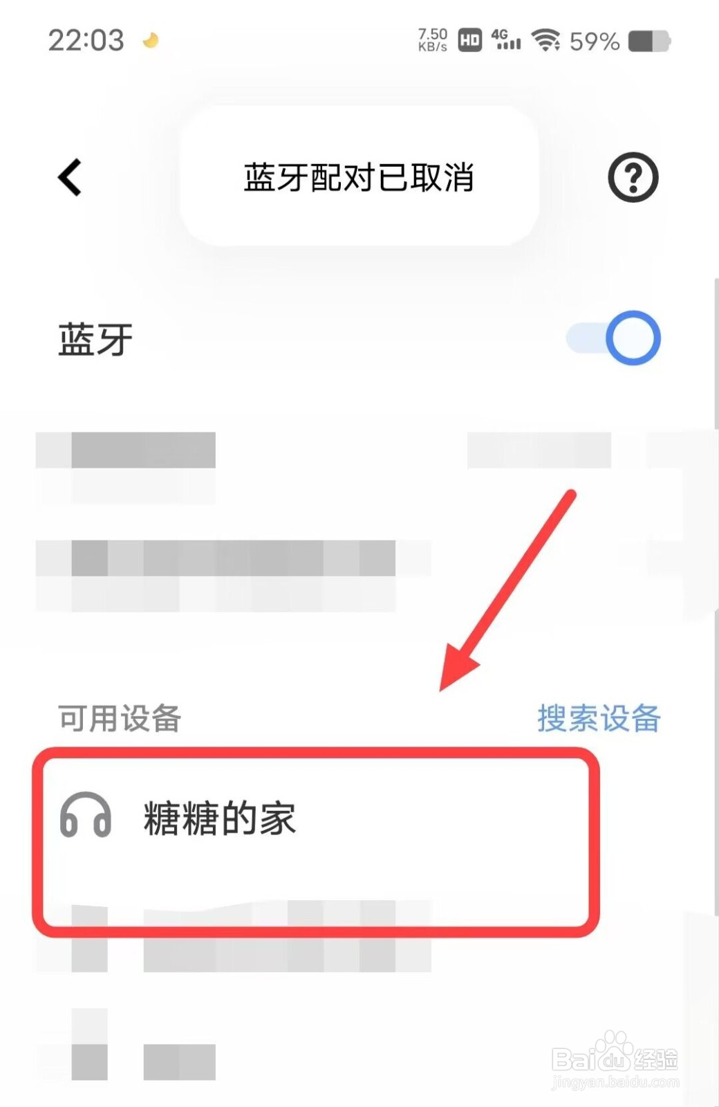 车上蓝牙和手机蓝牙怎么配对