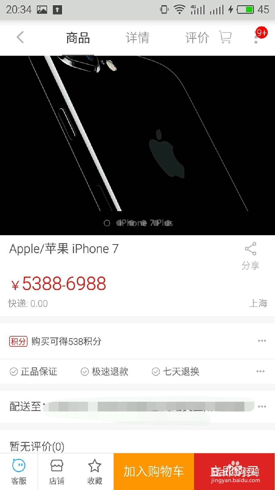 iPhone7预订攻略