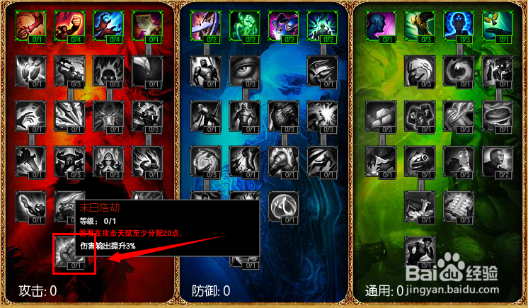 lol天赋怎么加点