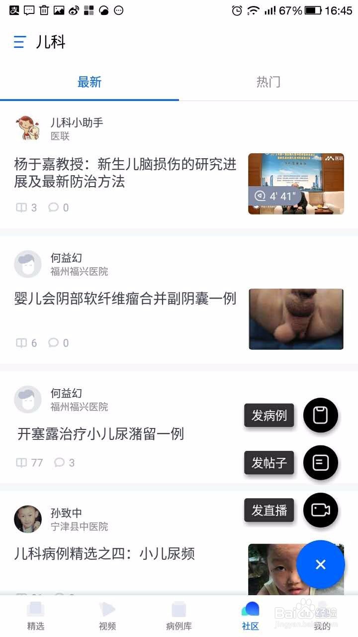 医联APP怎么发病例