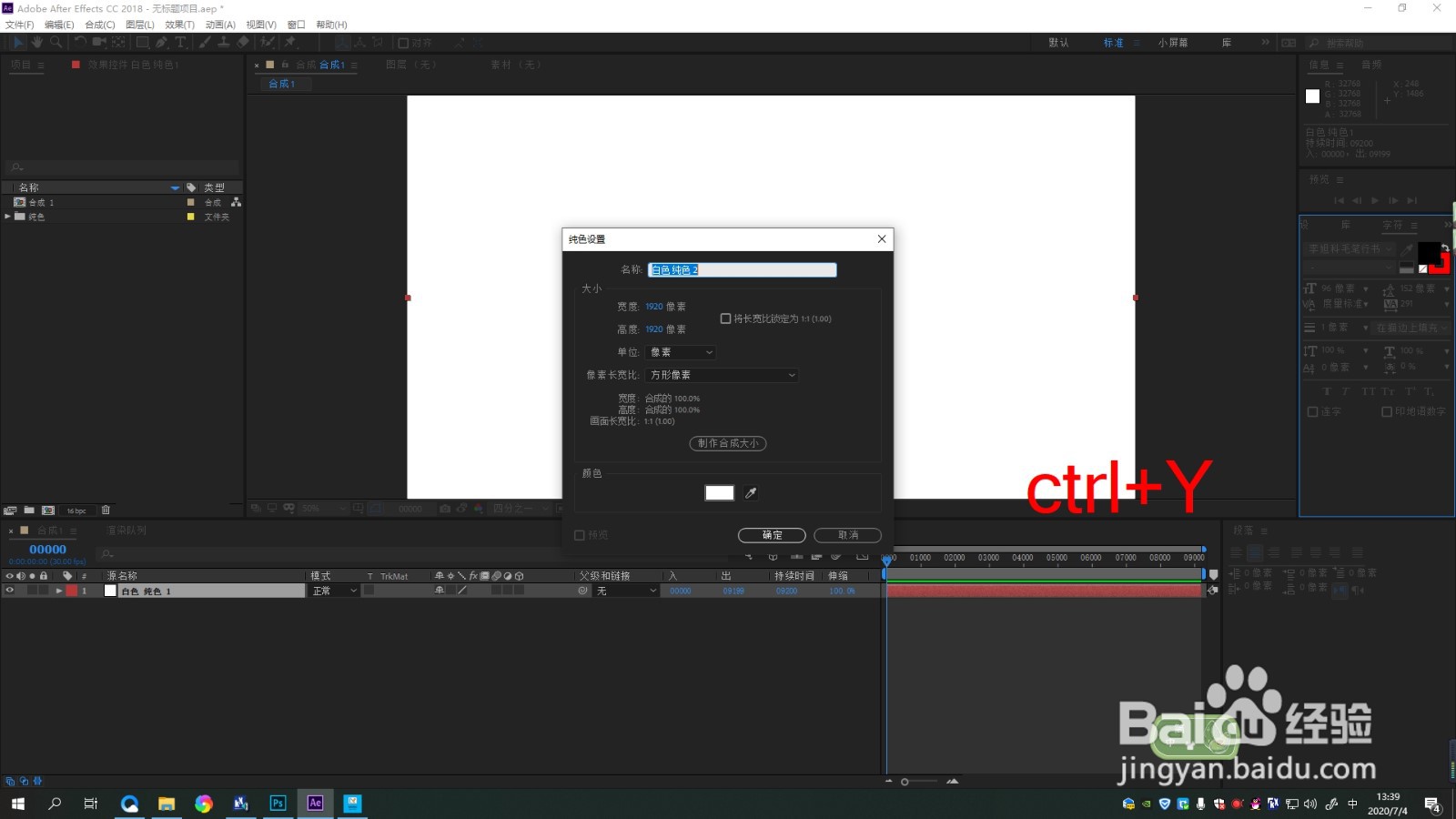 AE纯色图层如何更改颜色
