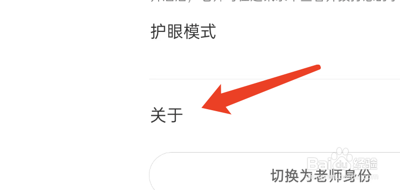 班级优化大师APP如何注销帐号