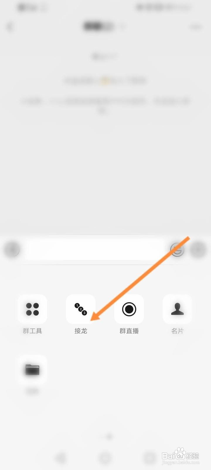 如何接龙微信群里的接龙