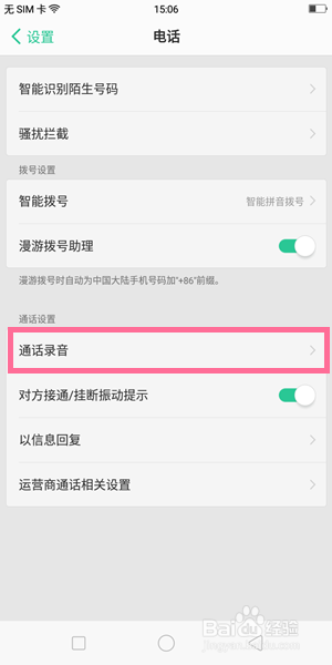 OPPO A83怎么设置通话自动录音