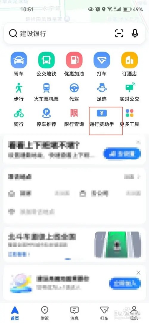 高德地图通行费助手如何打开