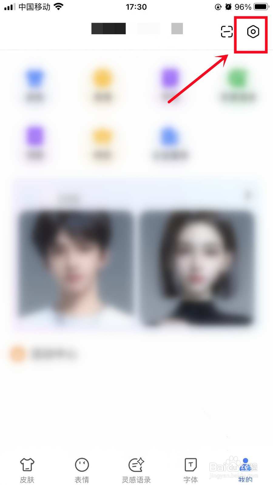 百度输入法怎么开启智能预测