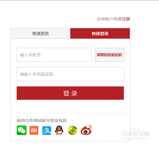 教你如何参加凡客的一元抢购活动