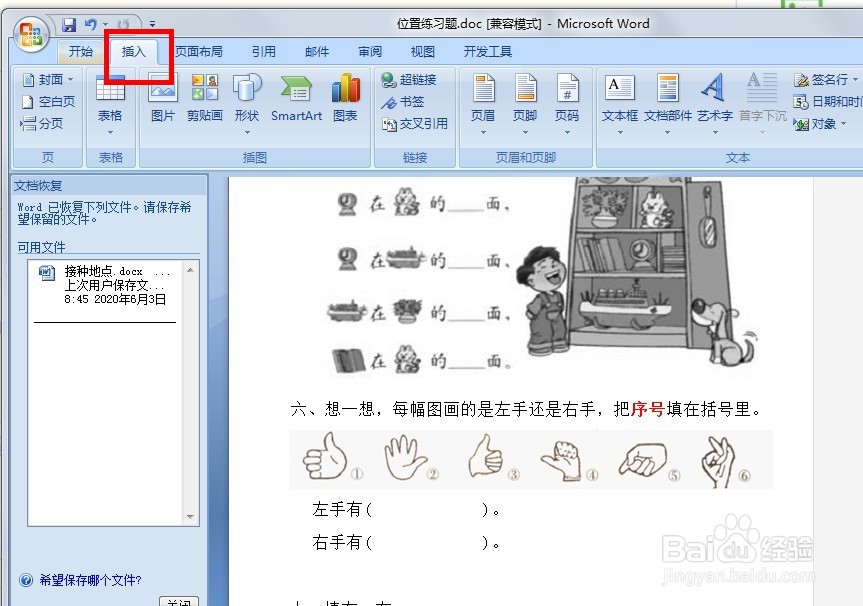 word里面如何插入自动更新的时间