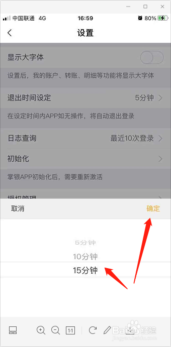 中国农业银行APP自动退出时间怎么更改