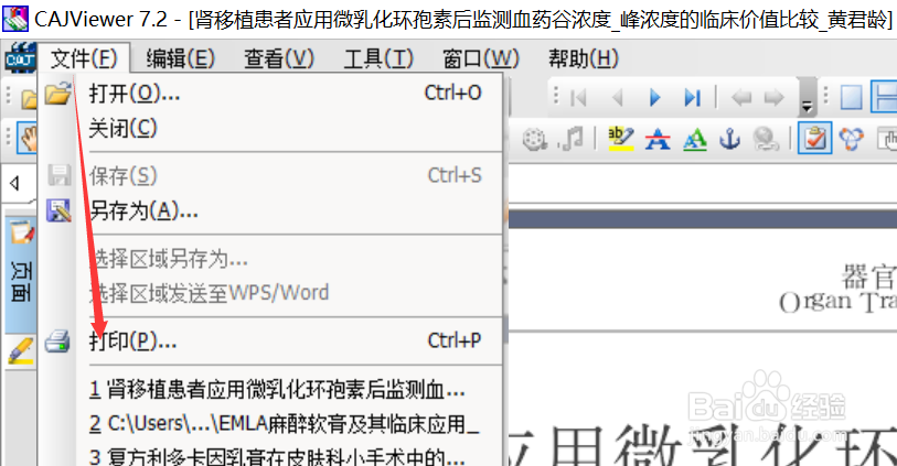 CAJ格式的文档如何转化为PDF格式