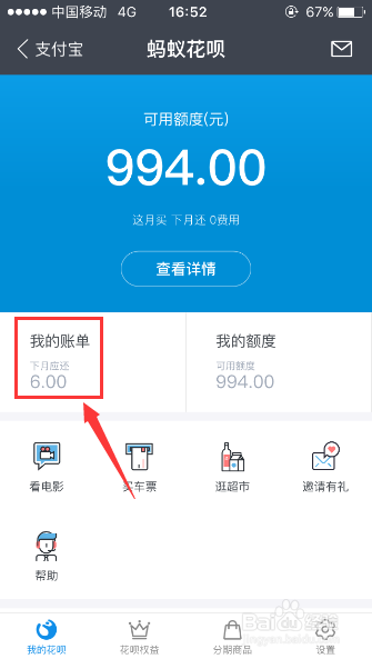 最新版支付宝蚂蚁花呗如何提前还款