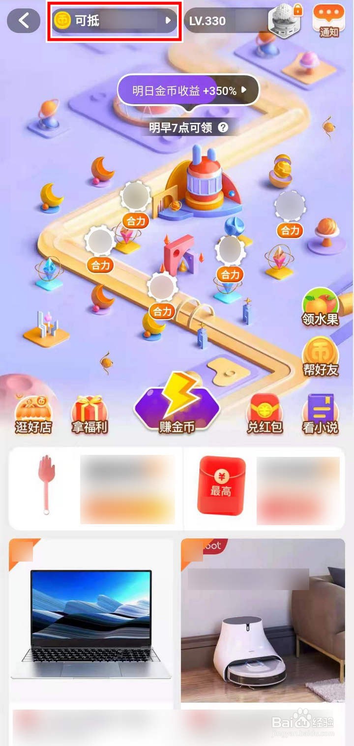 330级后淘金币小镇怎么关闭默认抵扣