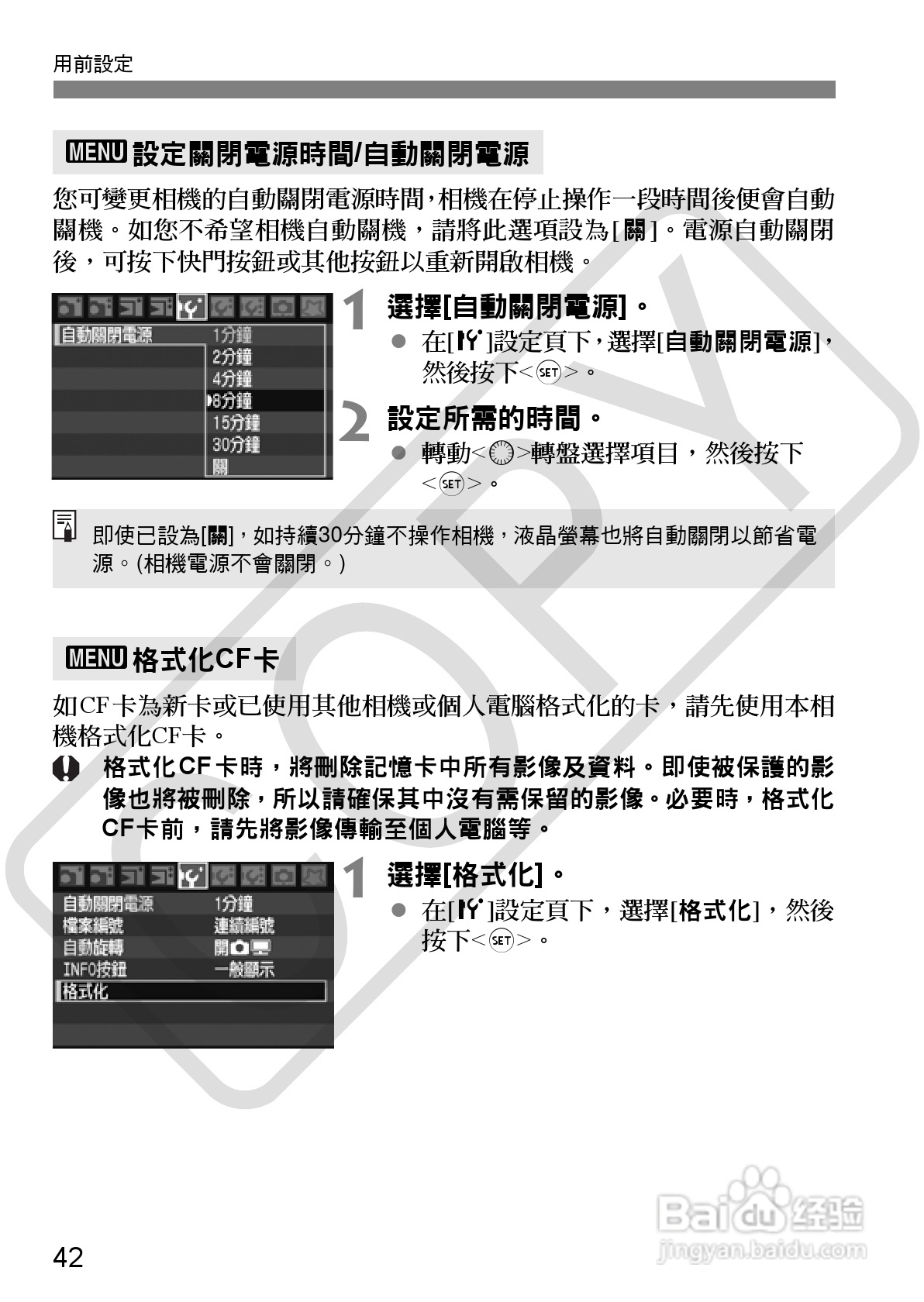 CANON EOS40D相机使用说明书:[5]