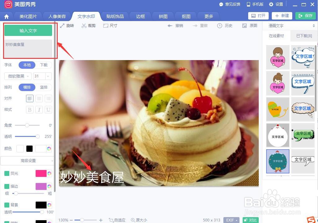 美图秀秀如何给照片添加水印