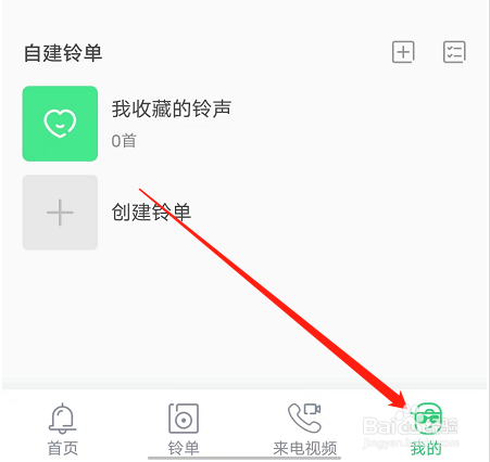 安卓版铃声多多如何创建铃单