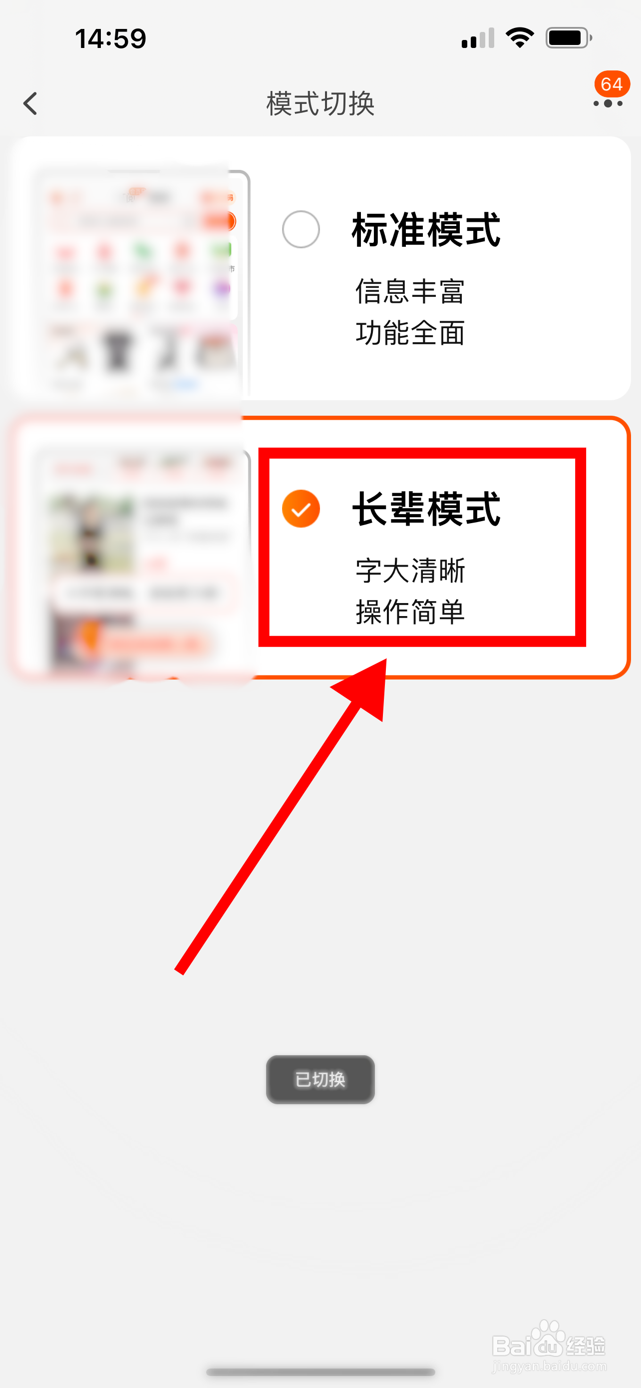 手机淘宝如何为长辈切换大字模式