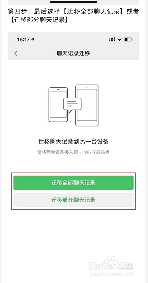 如何把手机微信聊天记录迁移到新手机里面