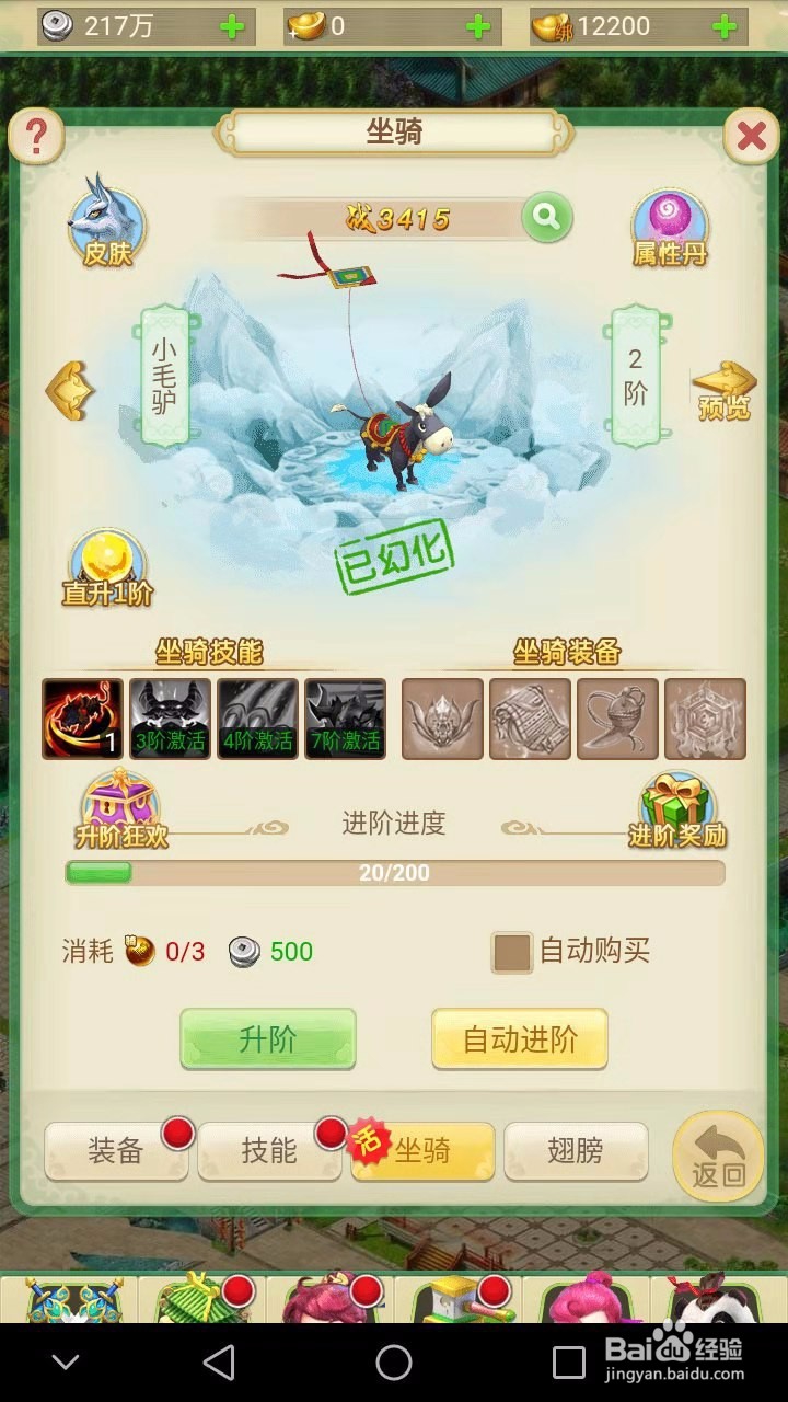 梦幻战歌单机版攻略