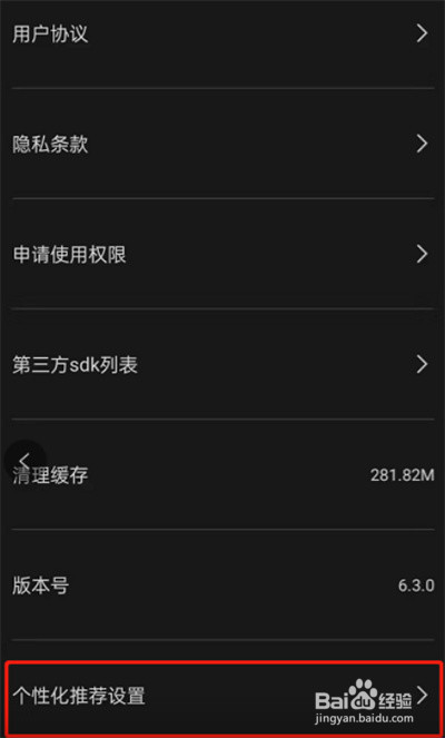 剪映怎么关闭个性化推荐