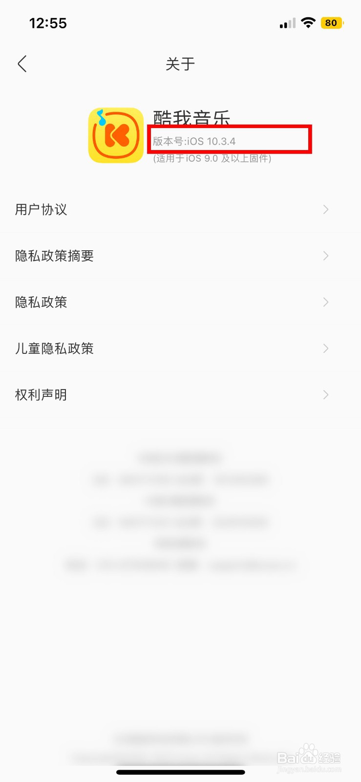 酷我音乐app软件怎么快速查看软件本号