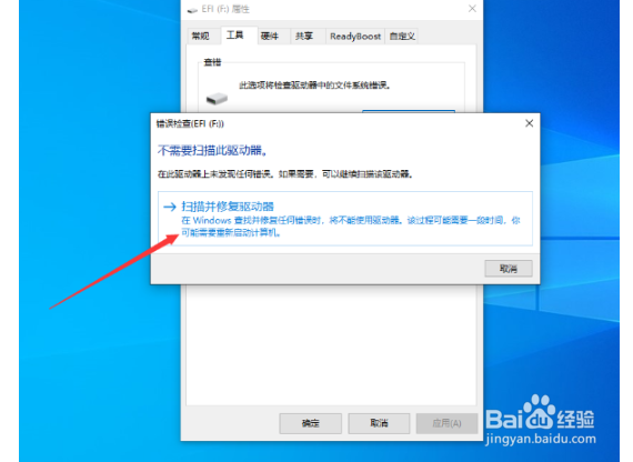 移动硬盘强行退出后损坏要怎么修复