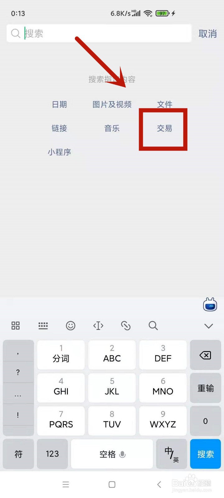 微信转账记录怎么查某个人所有记录