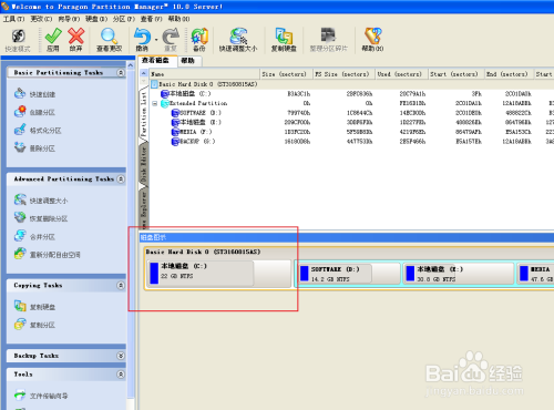 魔法分区软件的使用