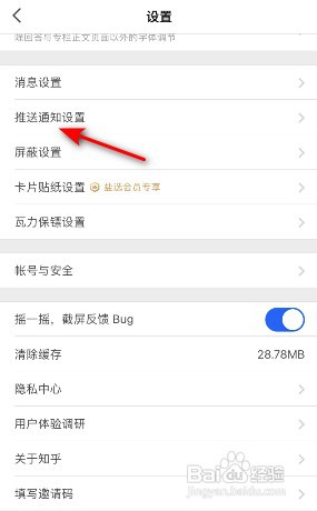 如何开启知乎有人发私信给我通知