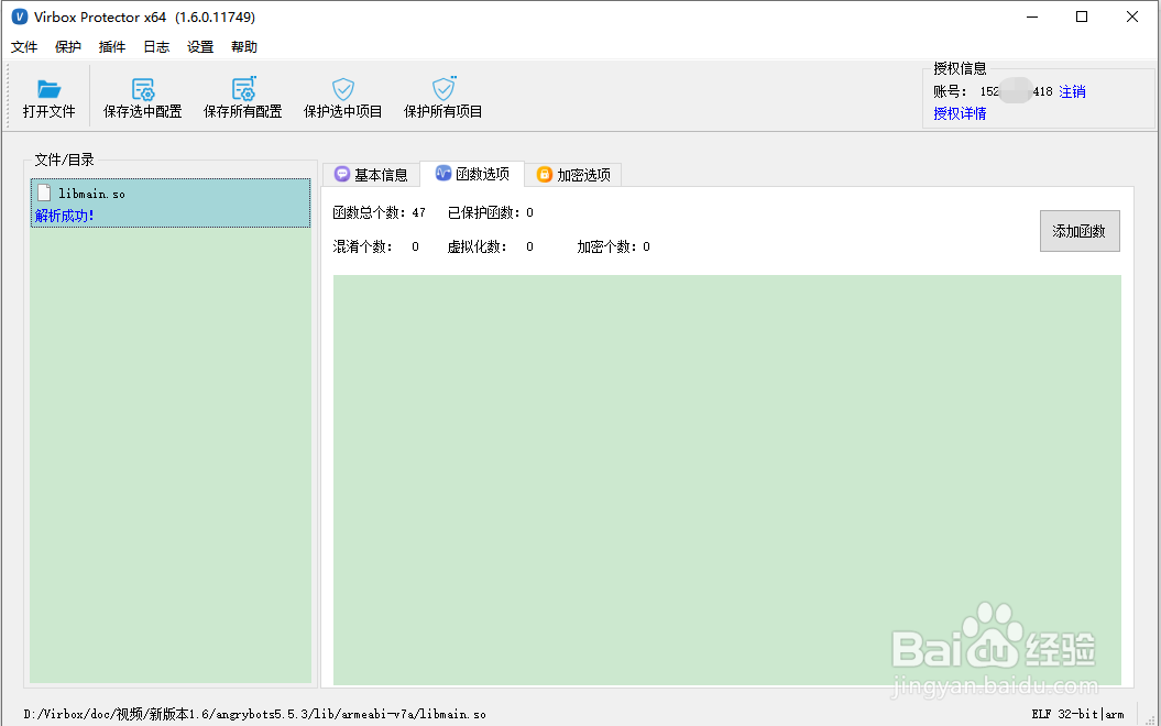 SO文件加密保护流程