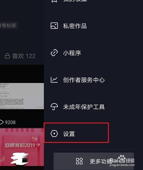 抖音怎么设置在线隐身