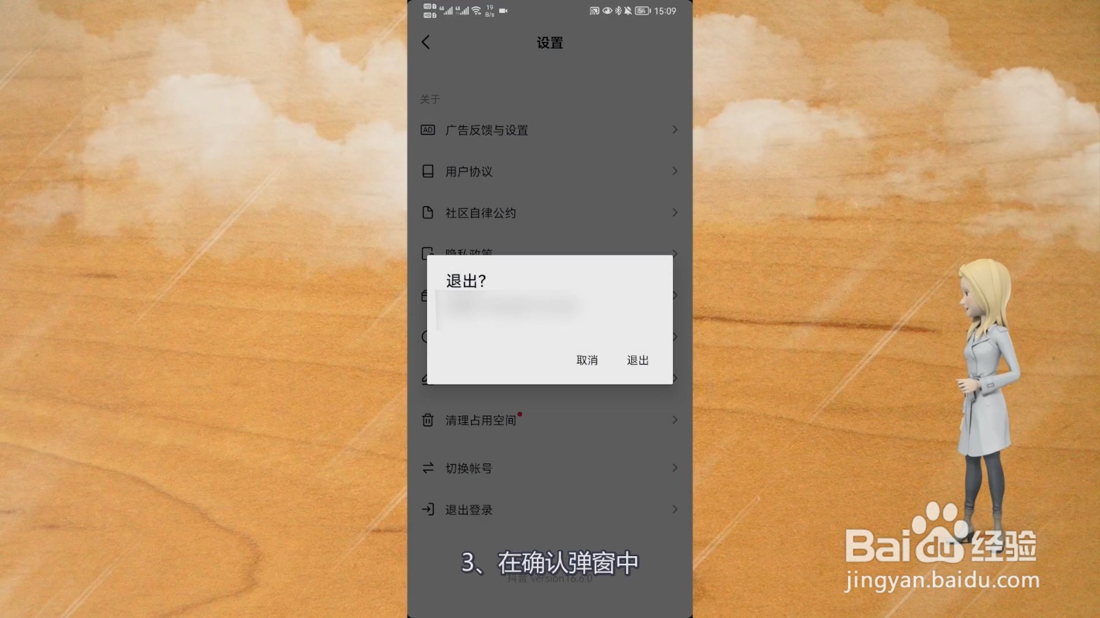 抖音怎么退出登录