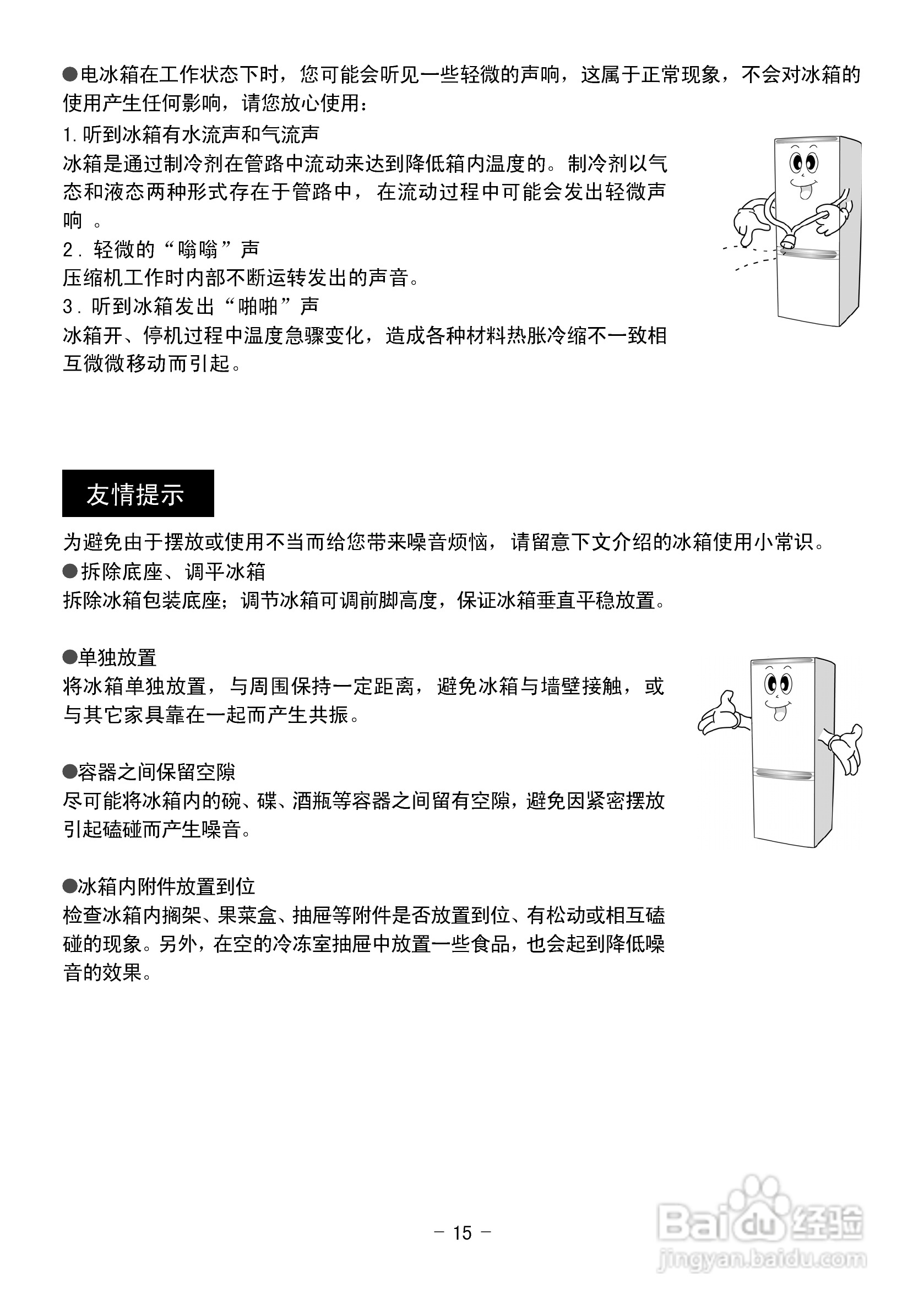 伊莱克斯电冰箱BCD-211EA型使用说明书