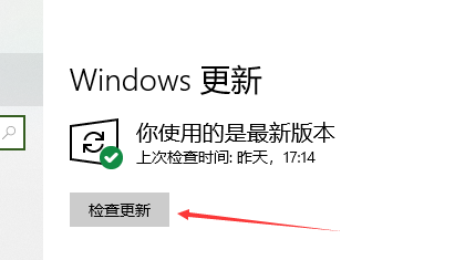 windows10如何检查更新系统