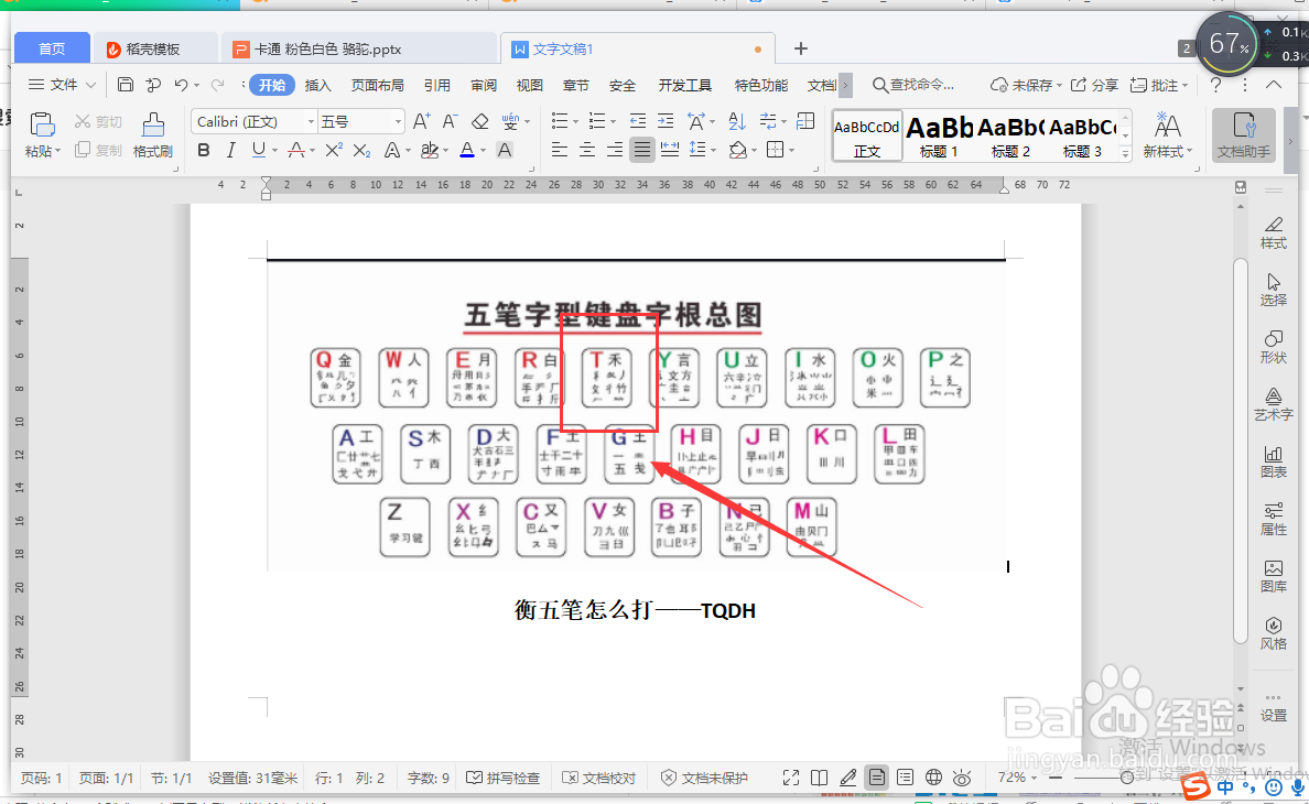 衡五笔怎么打