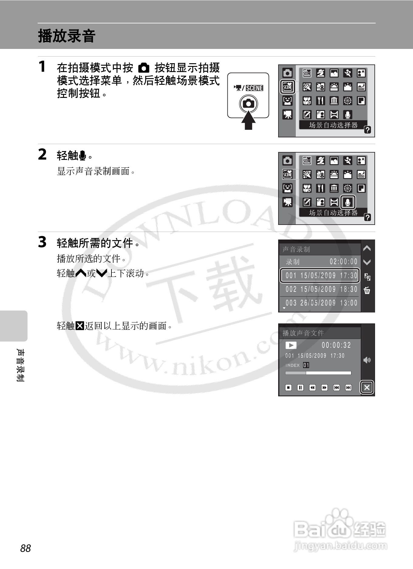 NIKON 数码相机COOLLPIX S230用户手册:[10]