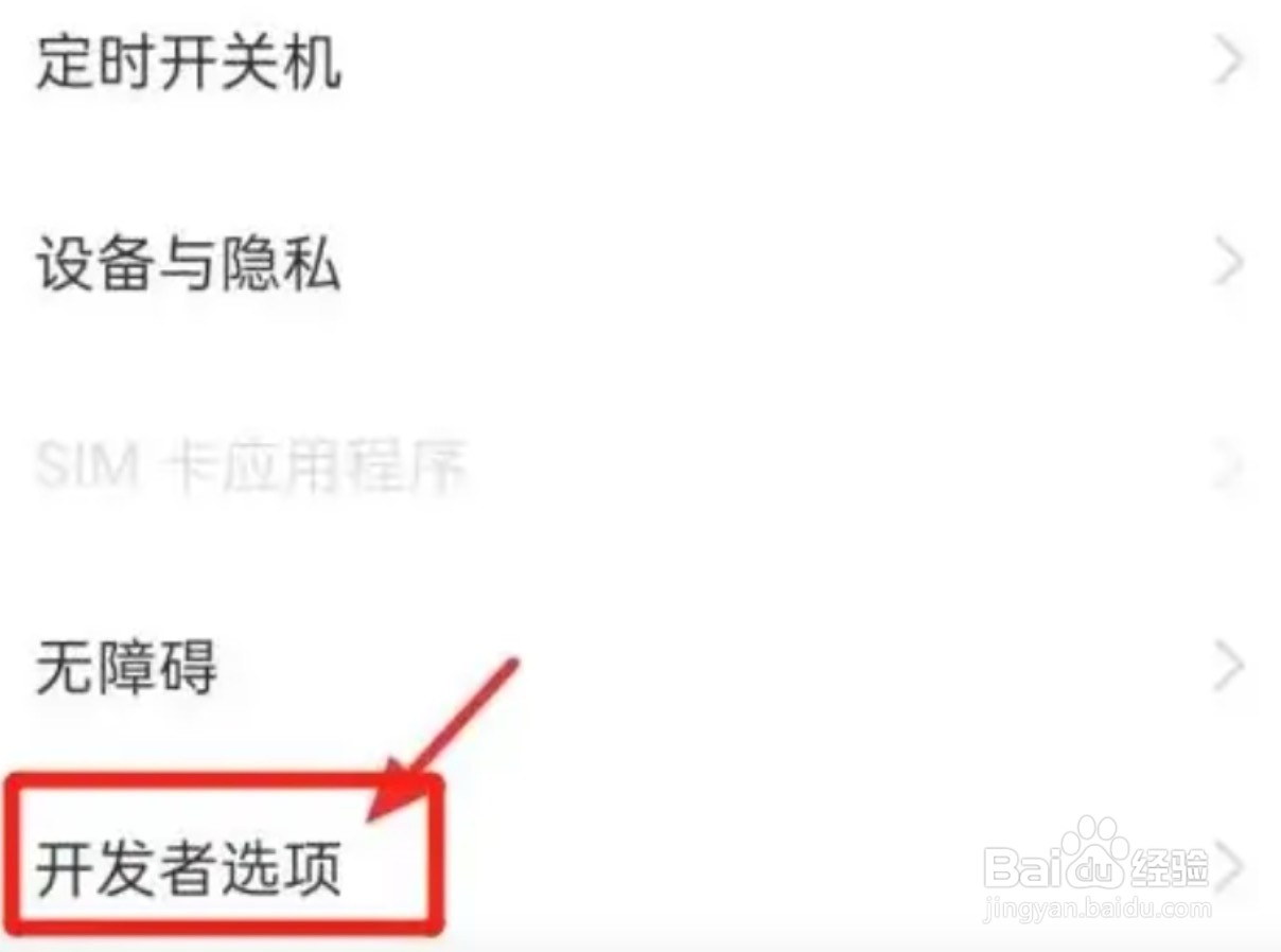 OPPO手机的USB调试功能在哪开启