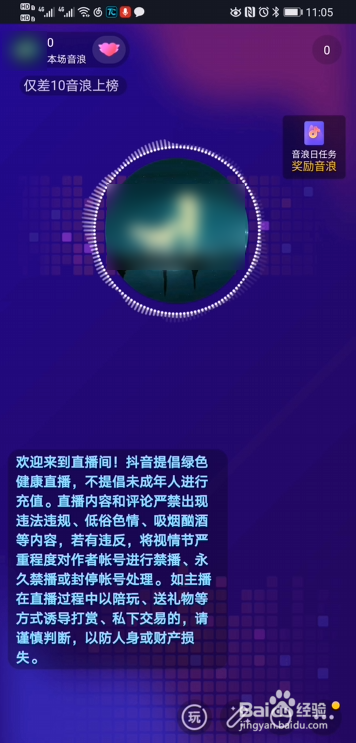 抖音怎么开语音直播