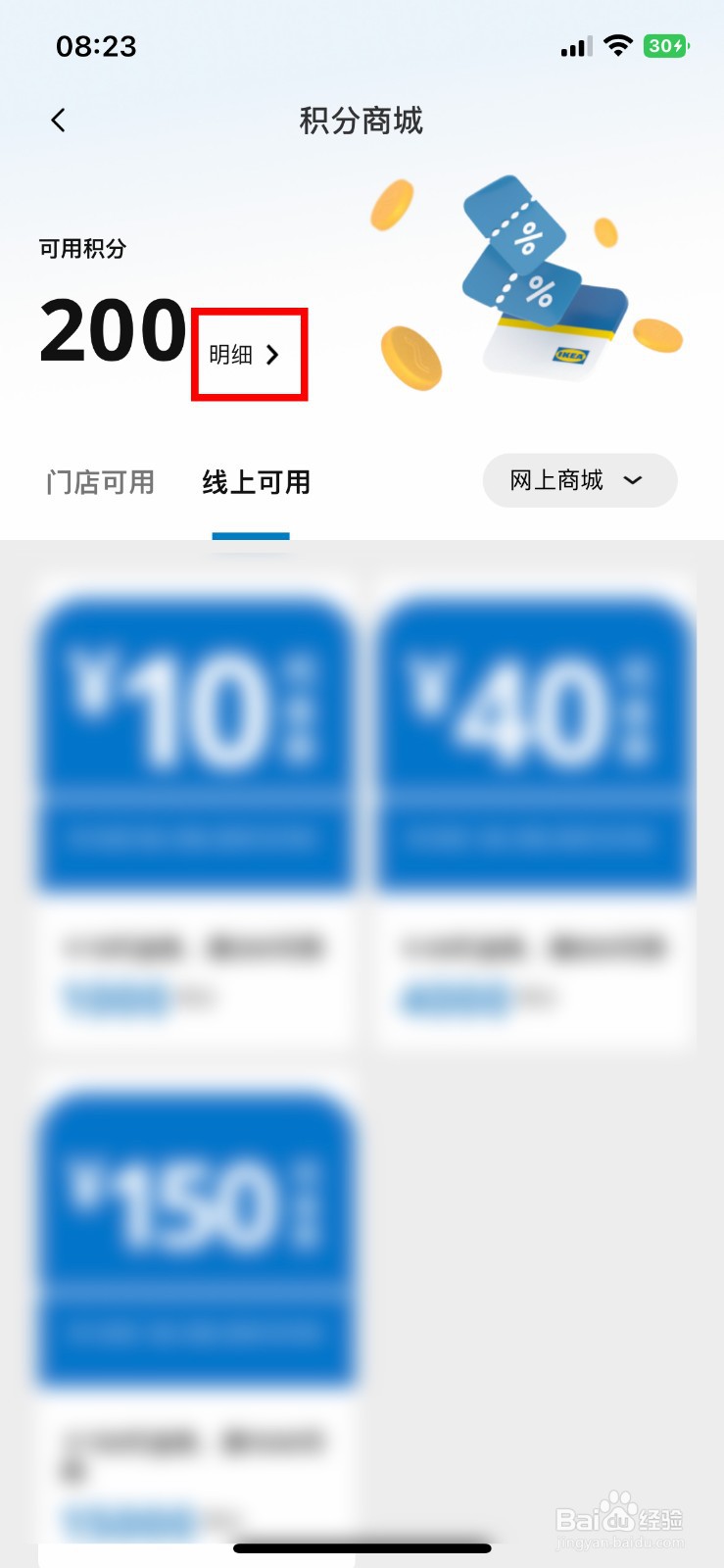 IKEA宜家家居app如何查看自己的会员卡积分明细
