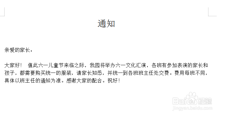 幼儿园六一买服装的通知如何写
