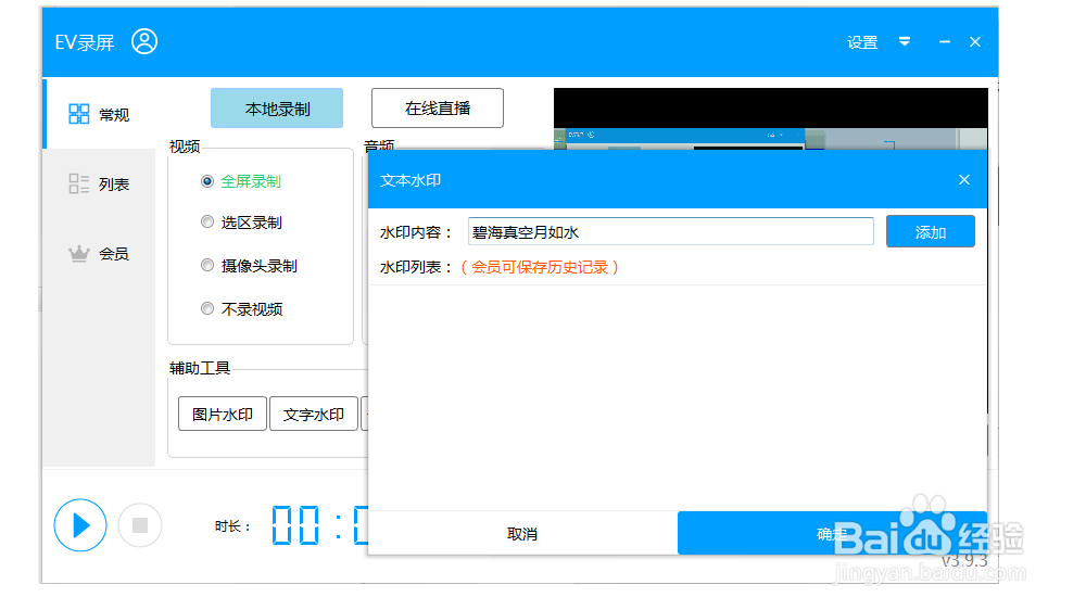 EV屏幕录像过程