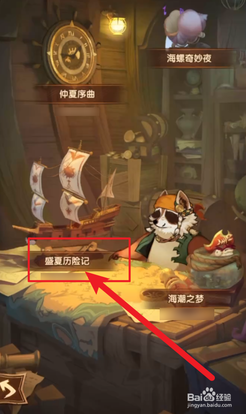 盛夏历险记攻略