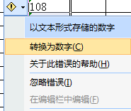 文字格式转换成数字格式